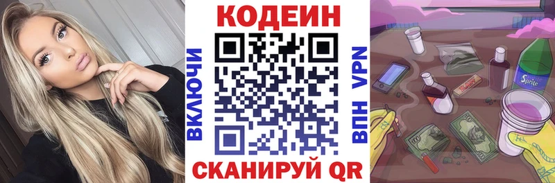 Codein напиток Lean (лин)  Купить где  Суздаль 